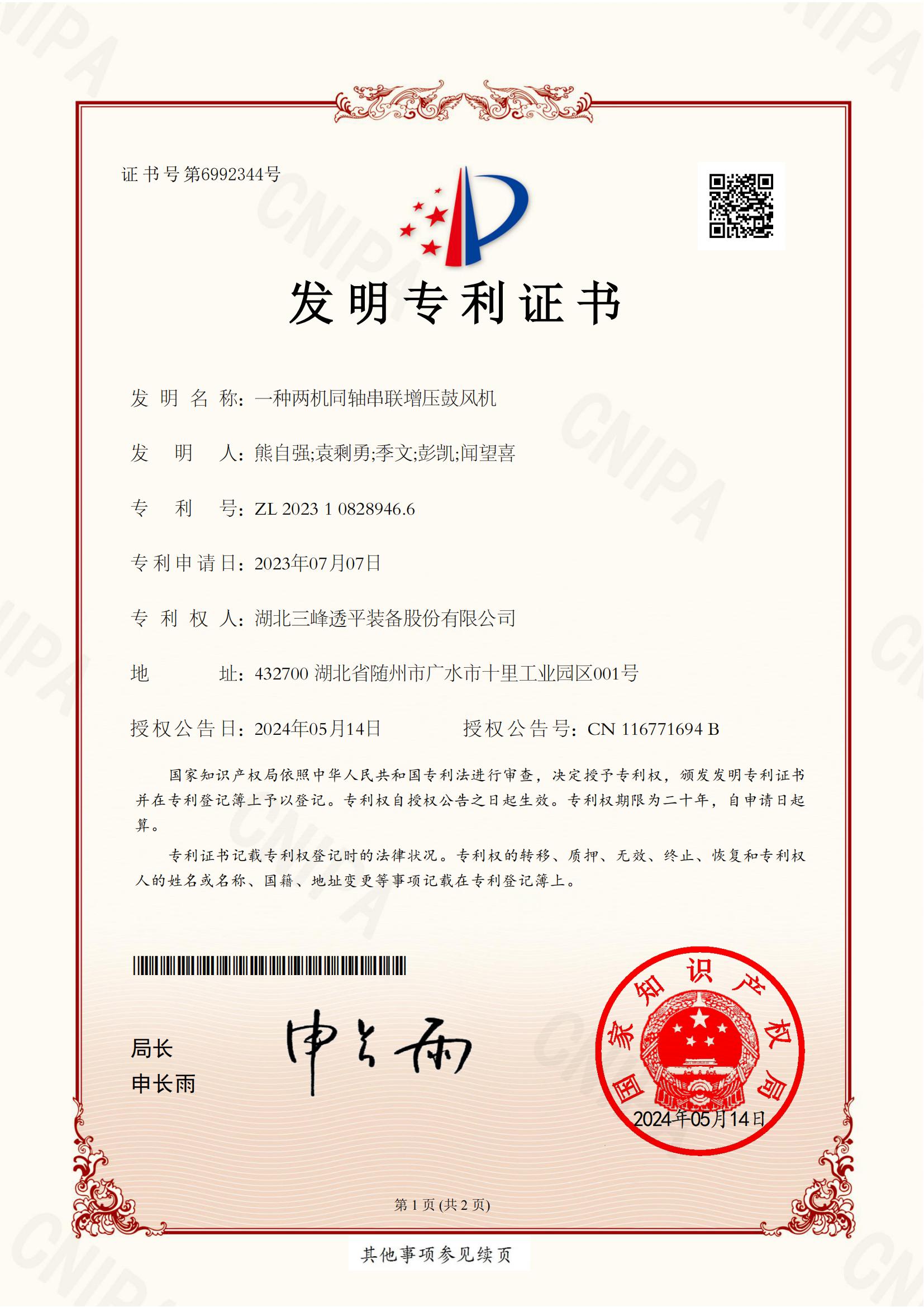 一種兩機同軸串聯(lián)增壓鼓風機