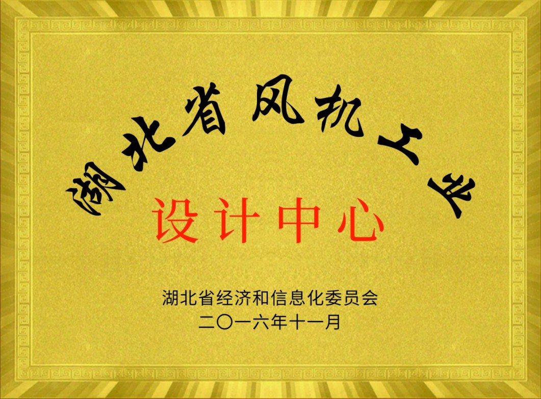 風機省風機工業(yè)設計中心