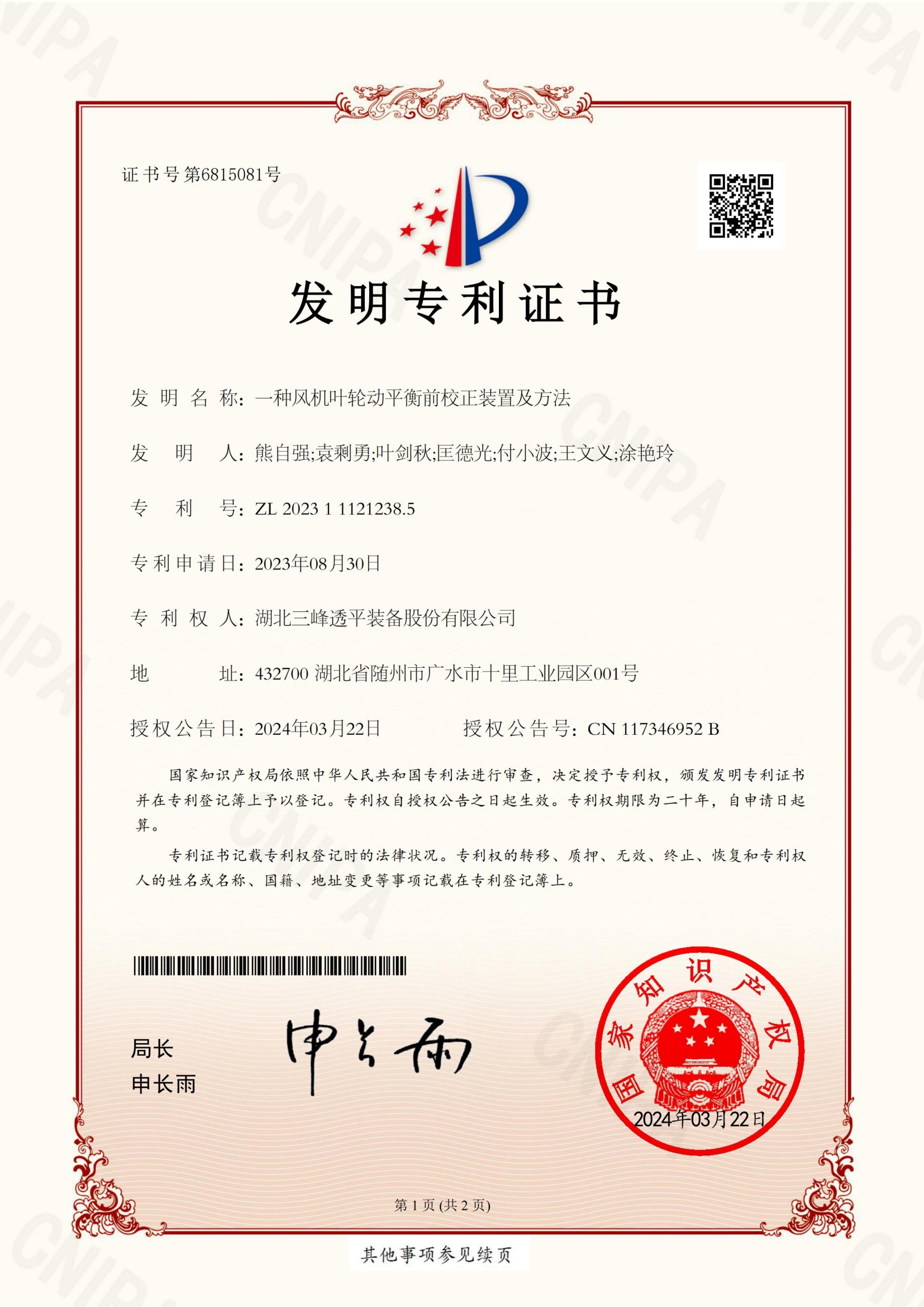 一種風機葉輪動平衡前校正裝置及方法