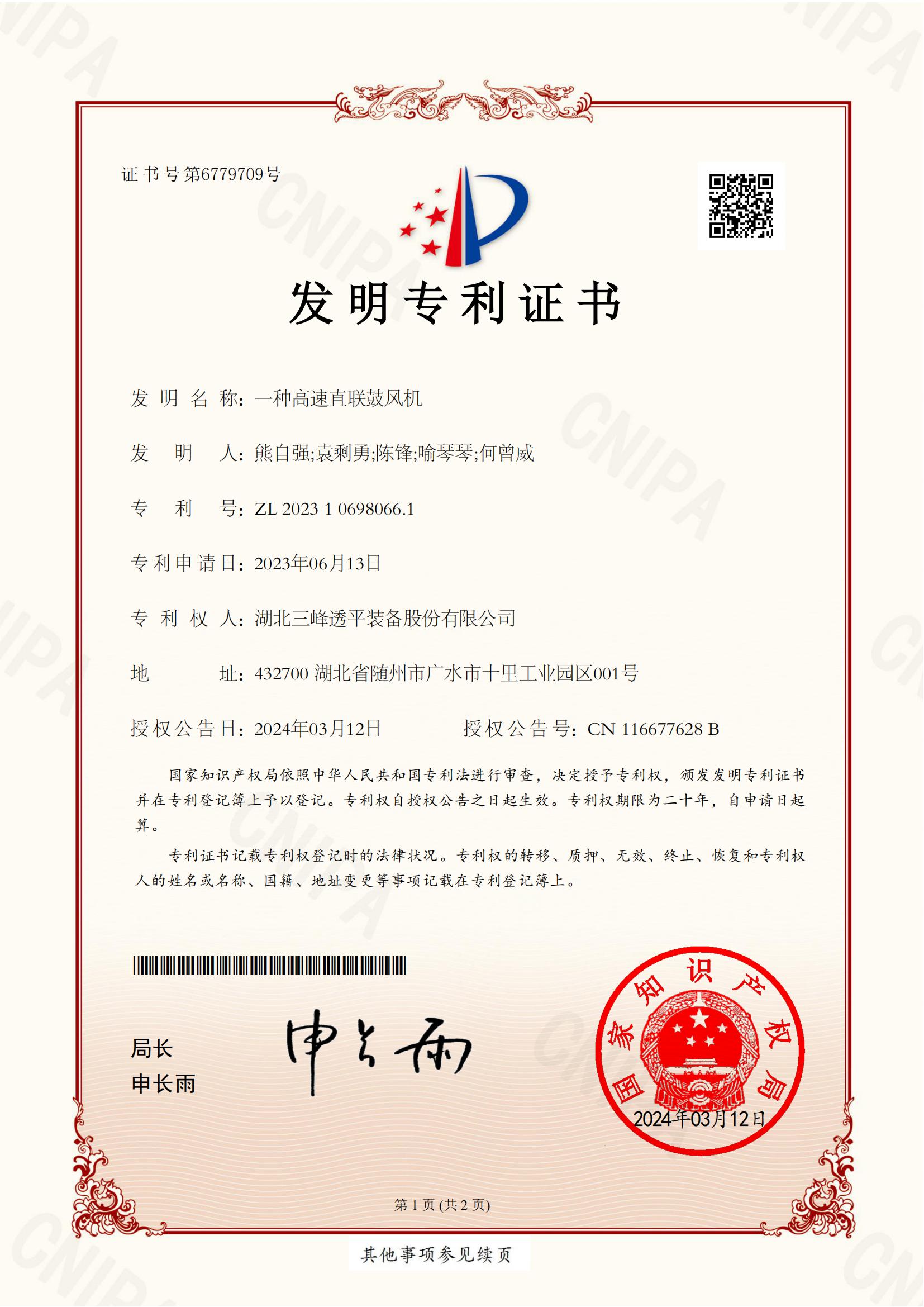 一種高速直聯(lián)鼓風機