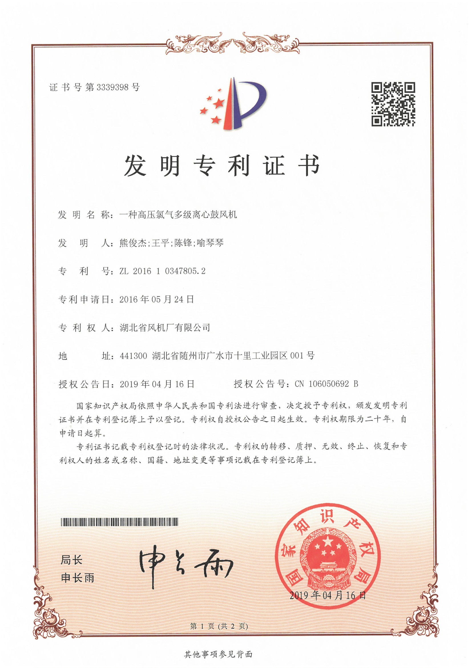 一種高壓氯氣多級離心鼓風機