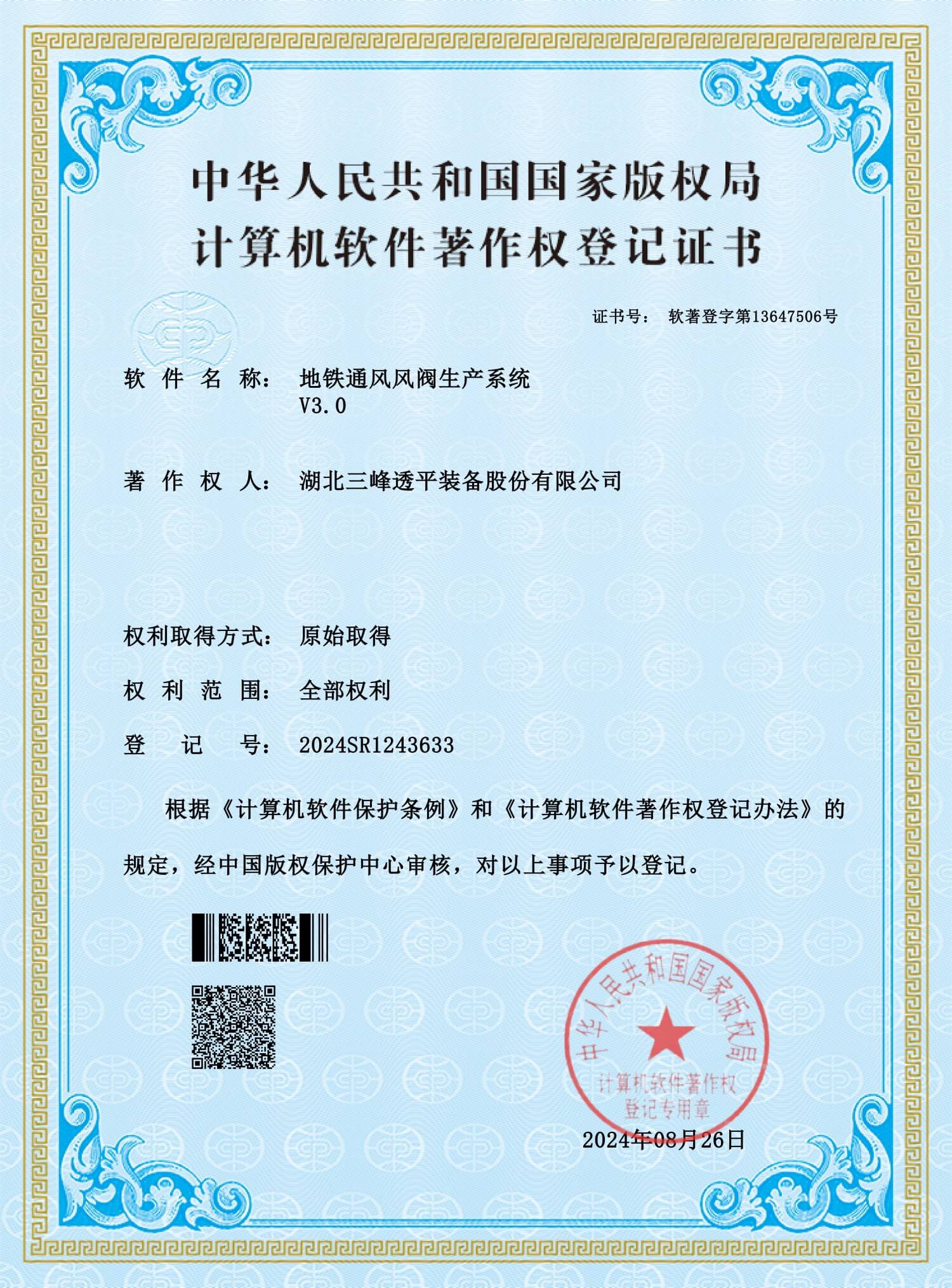 地鐵通風風閥生產(chǎn)系統(tǒng) V3.0