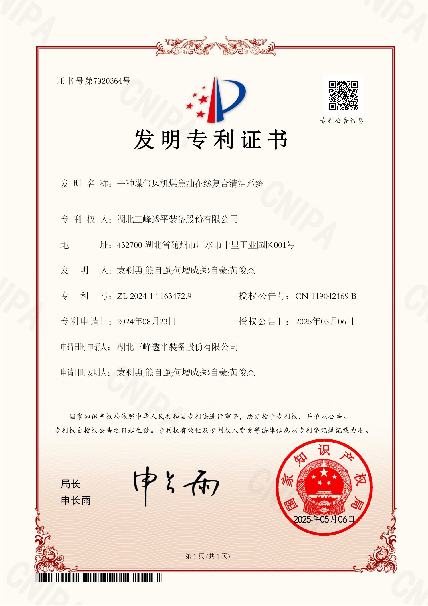 一種煤氣風機煤焦油在線復合清潔系統(tǒng)