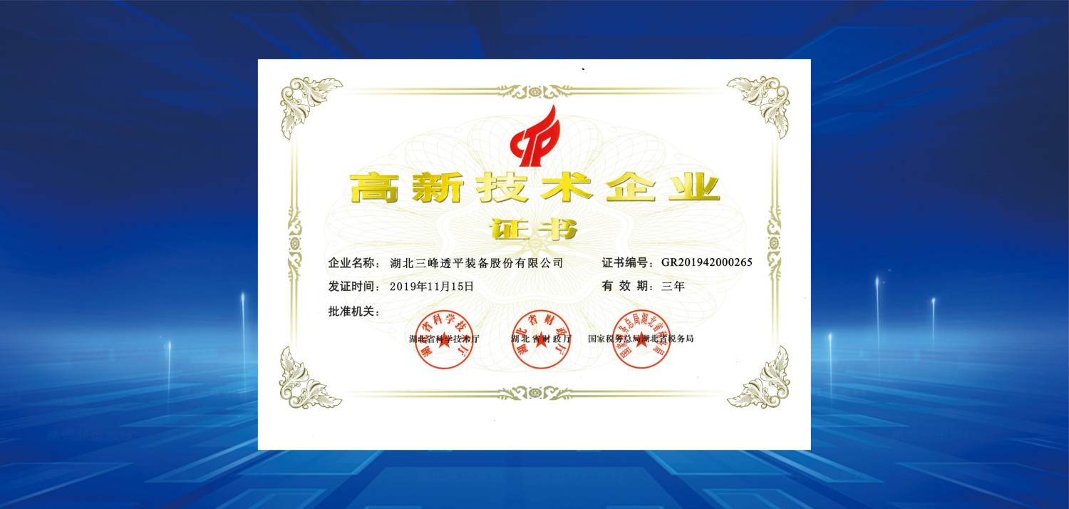 7、2019年高新技術企業(yè)證書.jpg