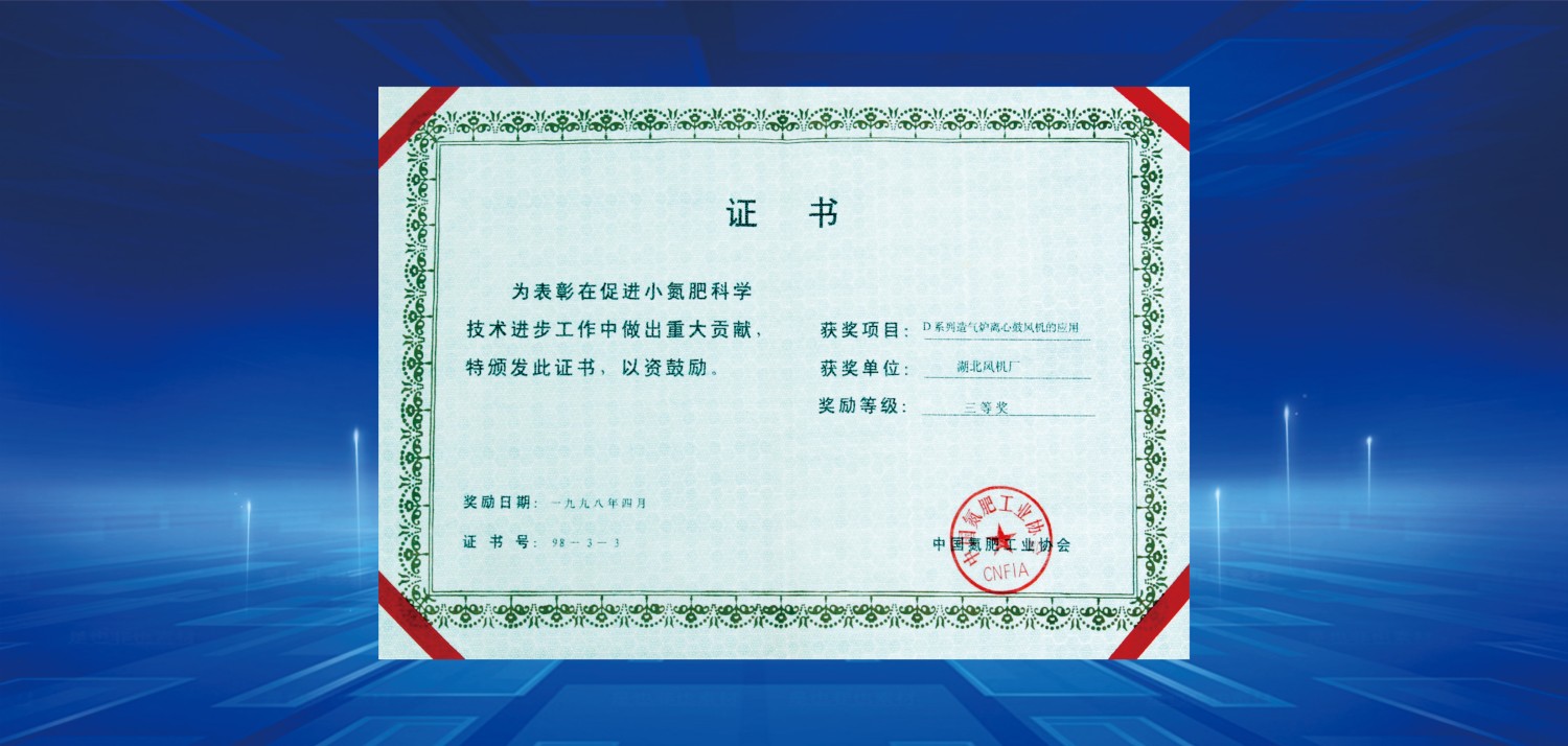 1998小氮肥技術進步獎.jpg