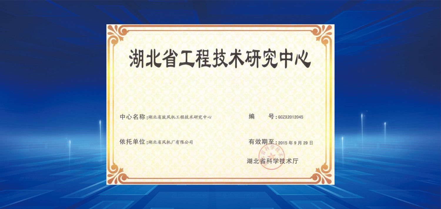 2012湖北省工程技術研究中心.jpg