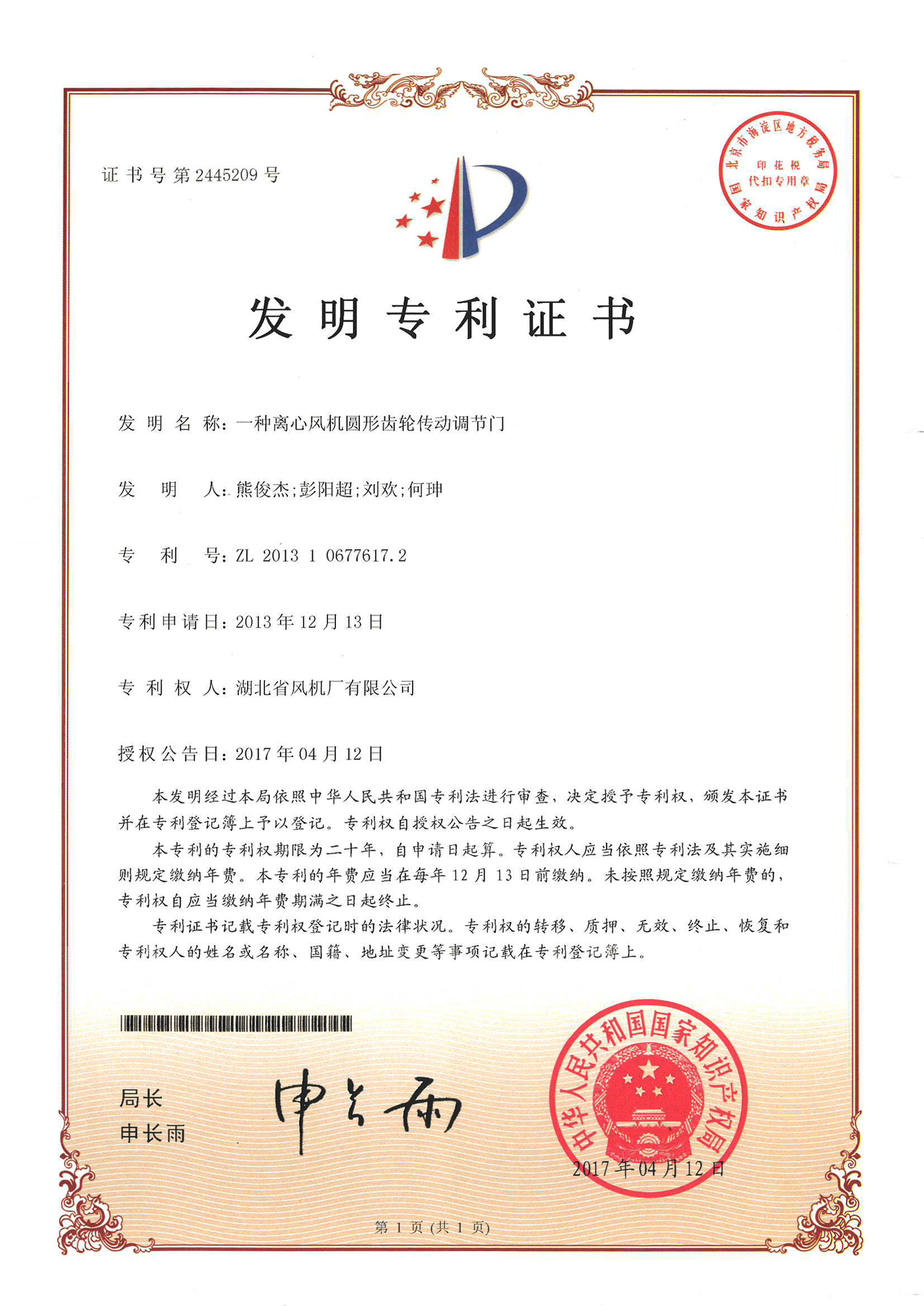 一種離心風機圓形齒輪傳動調節(jié)門